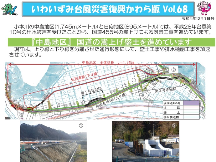 【令和8年3月3日掲載】「いわいずみ台風災害復興かわら版」で振り返る、平成28年台風第10号災害からの復興 9年の軌跡！