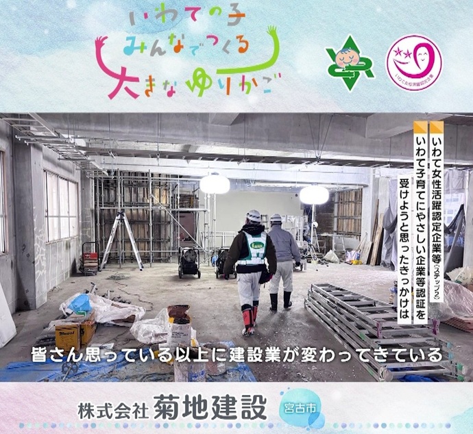 【令和8年3月2日掲載】誰もが働きやすい職場環境整備に取り組むいわての建設企業を紹介しています！（YouTube動画）