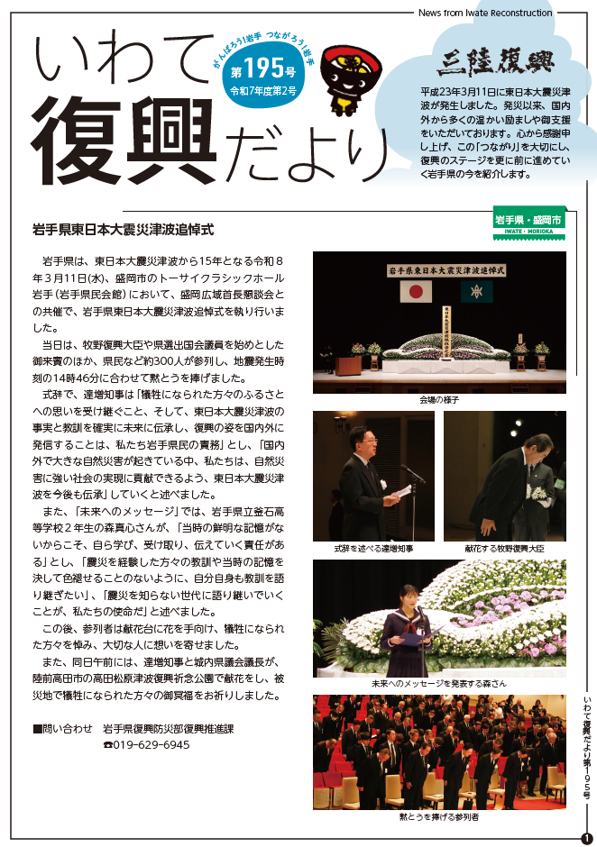 いわて復興だより第195号