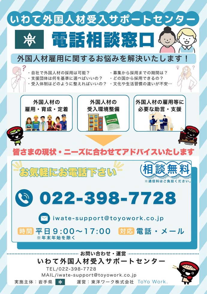 いわて外国人材受入サポートセンター