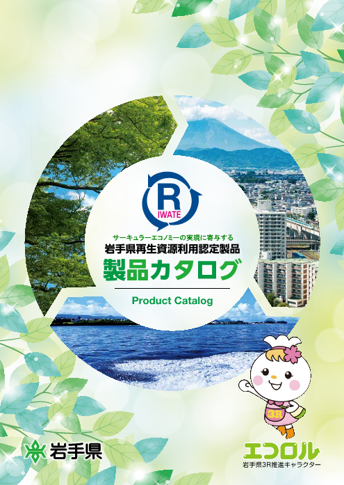 製品カタログ表紙