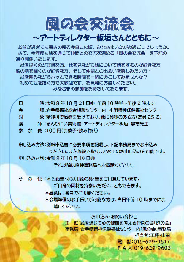 風の会交流会~アートディレクター板垣さんとともに~ 案内チラシ