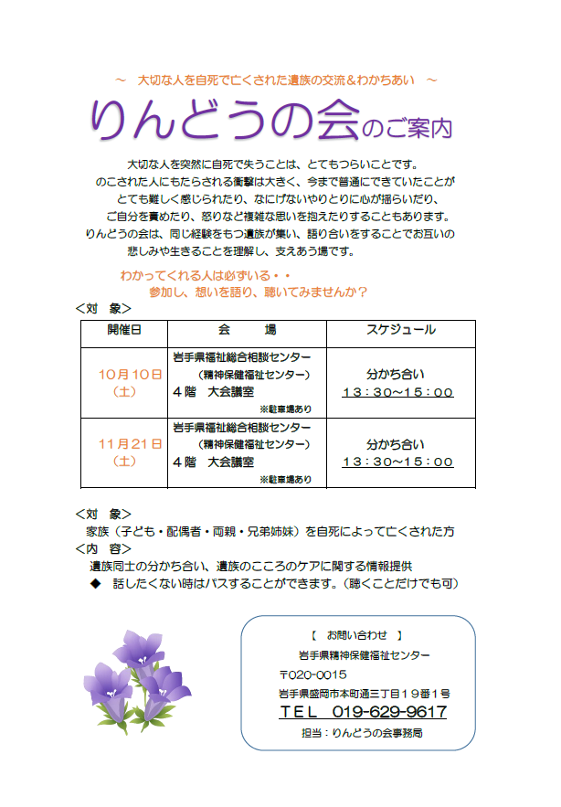 りんどうの会 令和8年10月・11月 案内チラシ
