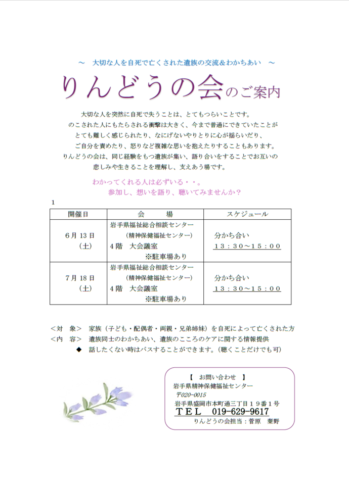 りんどうの会 令和8年6月・7月　案内チラシ