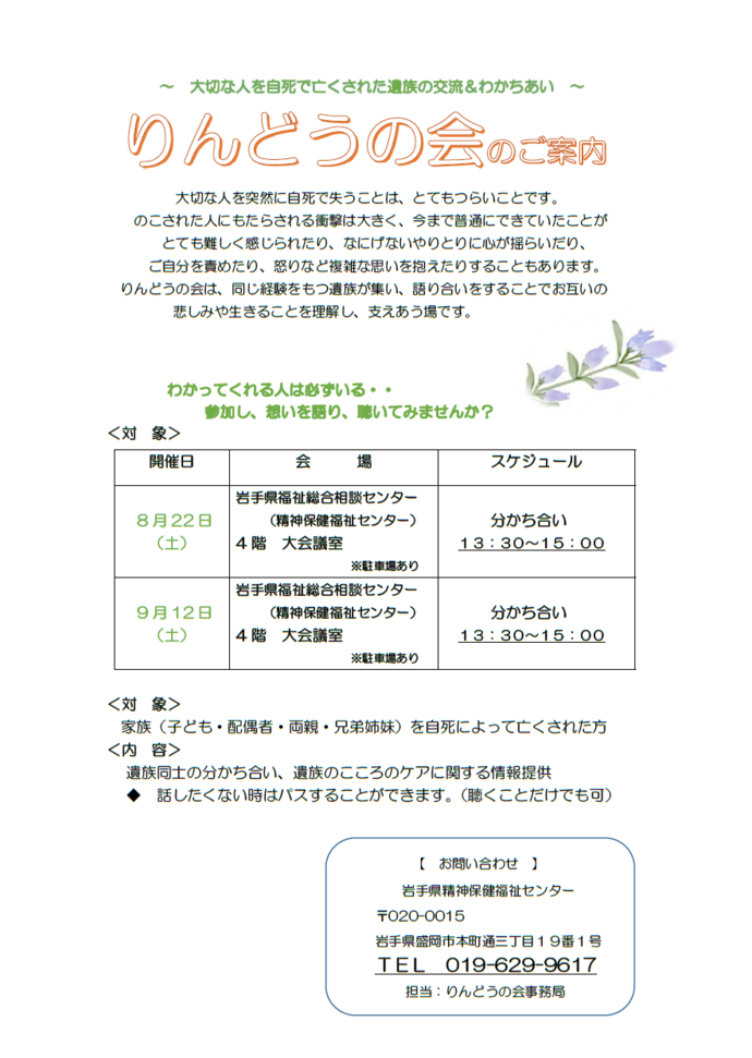 りんどうの会 令和8年8月・9月　案内チラシ