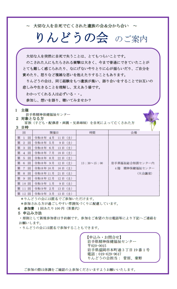令和8年度 りんどうの会年間スケジュール　案内チラシ