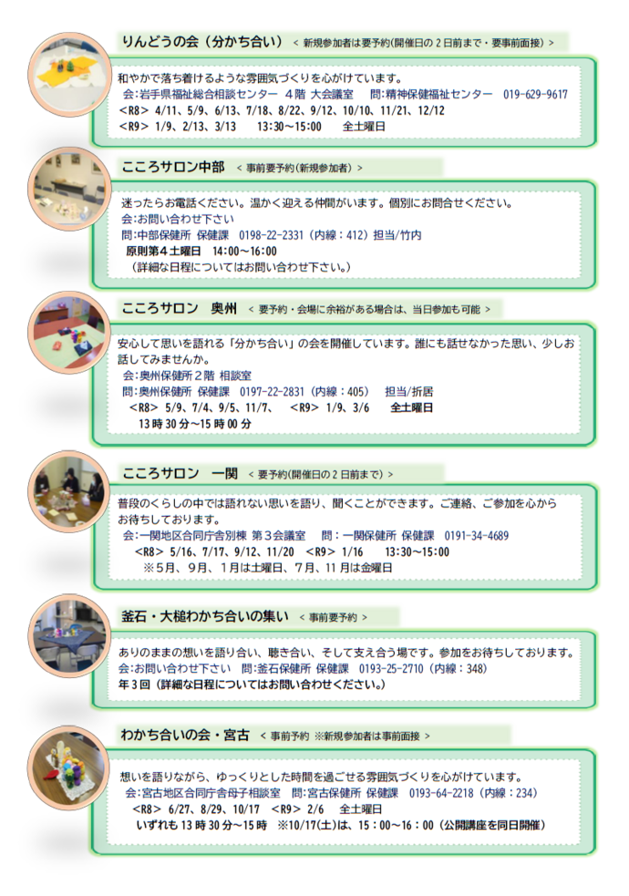 令和8年度 岩手県内の自死遺族交流会 1