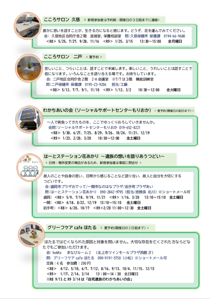 令和8年度 岩手県内の自死遺族交流会 2