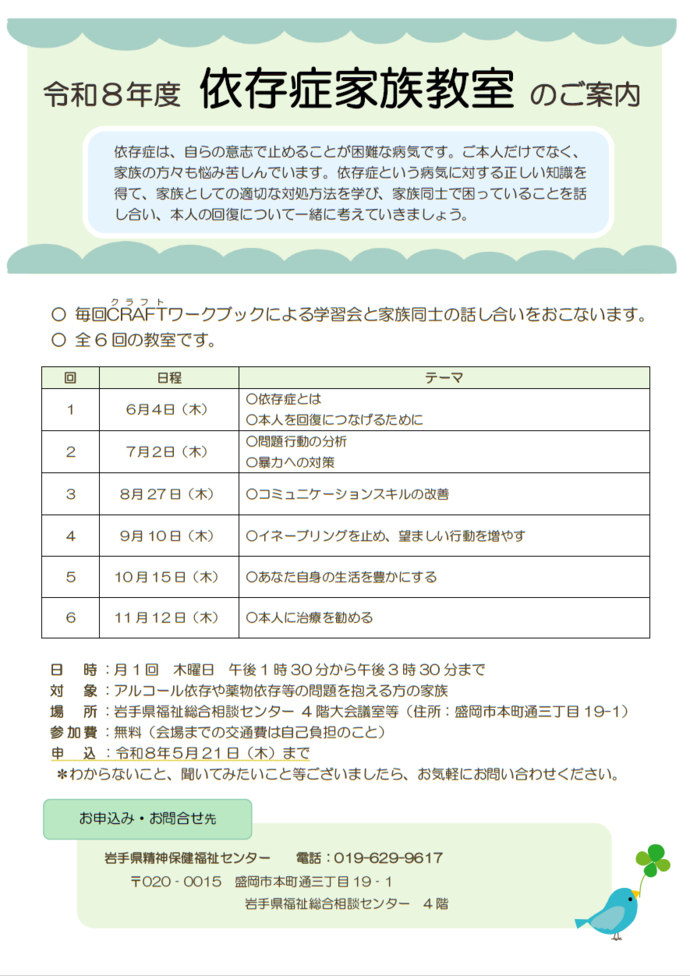令和8年度 依存症家族教室　案内チラシ
