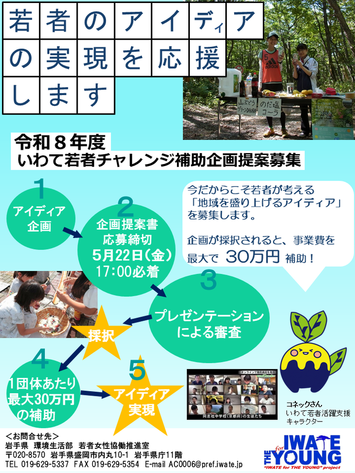 令和8年度チャレンジ補助チラシ（表）