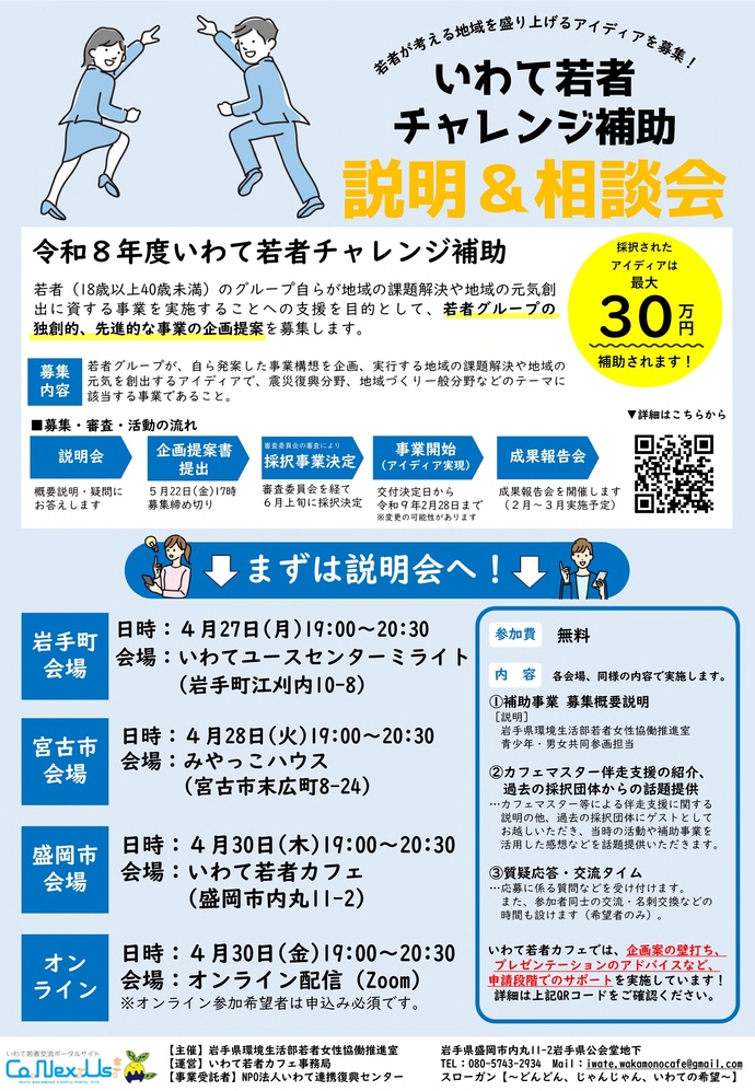 R8説明会チラシ