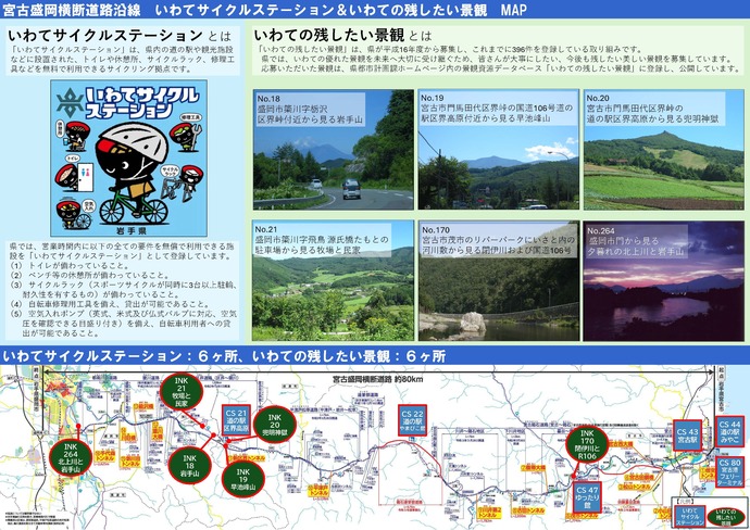 【令和8年5月21日掲載】宮古盛岡横断道路（国道106号）沿線の「いわてサイクルステーション」＆「いわての残したい景観」を紹介します！