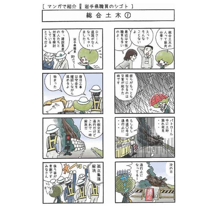 【令和8年5月26日掲載】マンガで分かる！岩手県の技術職員