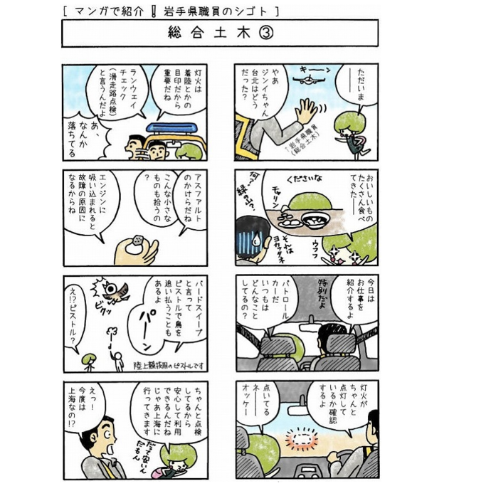 【令和8年5月28日掲載】マンガで分かる！岩手県の技術職員