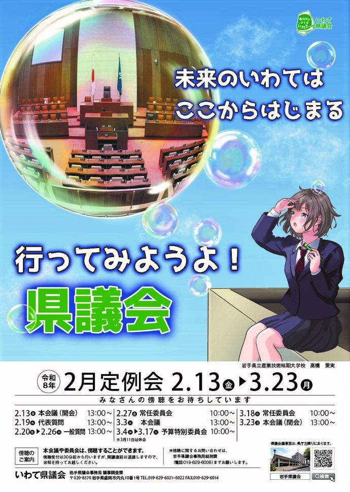 2月定例会傍聴案内ポスター