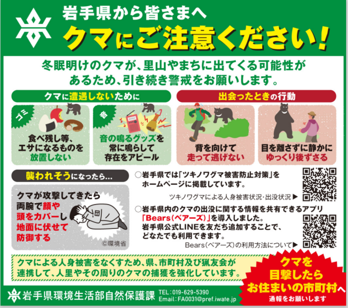 春のツキノワグマ被害防止キャンペーンの内容です。