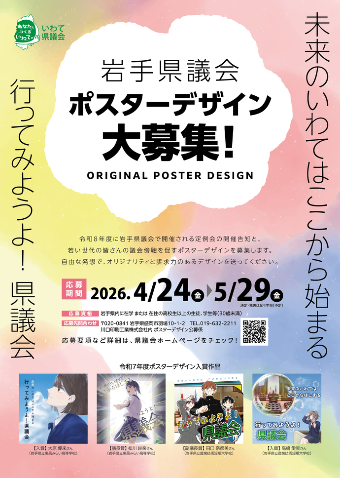 令和8年度ポスターデザイン募集
