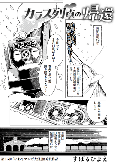 イラスト：カラス列車の帰還　表紙