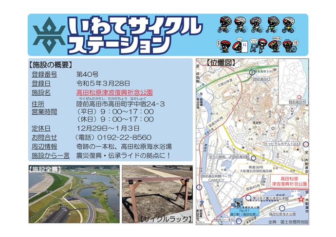 【令和8年6月1日掲載】いわてサイクルステーションの登録施設をご紹介！第40号「高田松原津波復興記念公園」（陸前高田市）