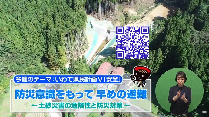 【令和8年6月1日掲載】6月は「土砂災害防止月間」です！