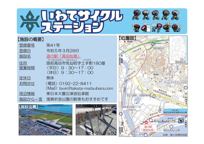 【令和8年6月2日掲載】いわてサイクルステーションの登録施設をご紹介！第41号「高田松原」（陸前高田市）