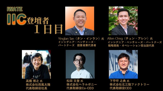 10月29日登壇者