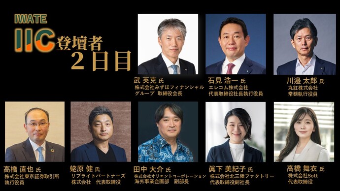 10月30日登壇者