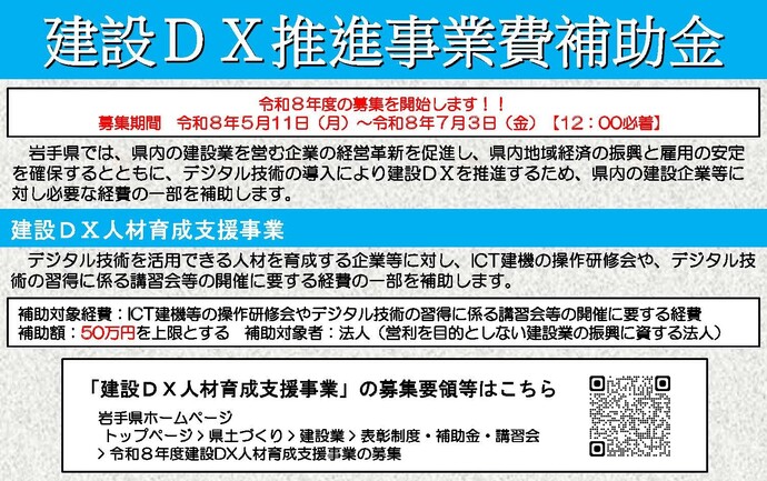 【令和8年6月18日掲載】建設業のデジタル化を後押し