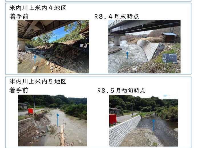 【令和8年6月25日掲載】【災害復旧完了のお知らせ】 台風被害を受けた米内川、上米内湯沢線の災害復旧工事が全て完成しました。