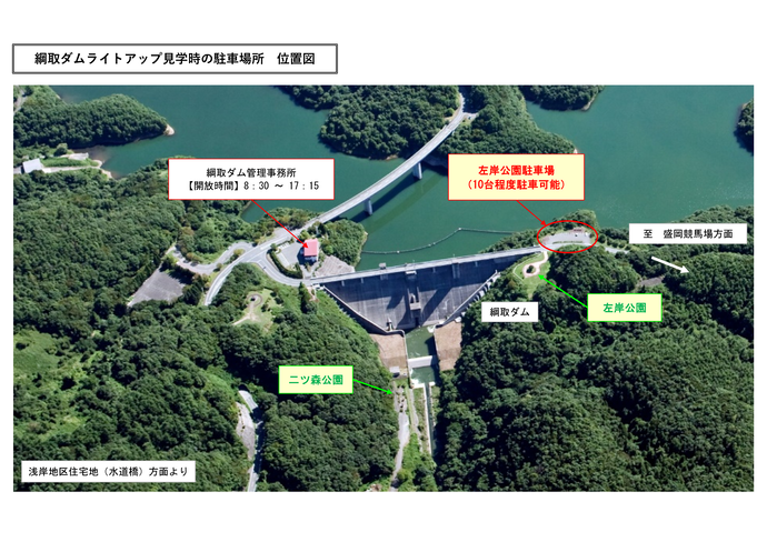 【令和8年7月15日掲載】綱取ダムがライトアップされます！  森と湖に親しむ旬間に合わせて 日没後に堤体のライトアップをします！