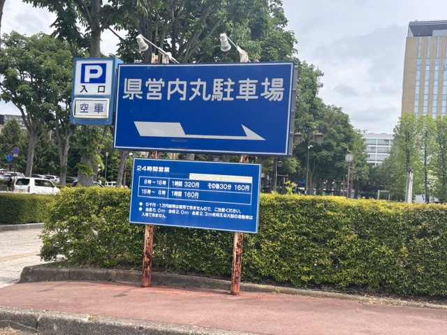 【令和8年7月28日掲載】盛岡市内丸付近へご用事の際は、岩手県営内丸駐車場をご利用ください