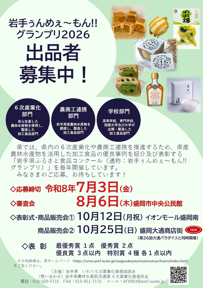 ぅんめぇ~もん!!グランプリ2026チラシ