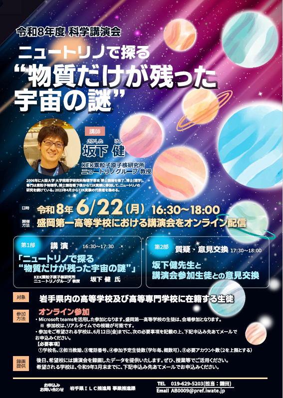 令和7年度科学講演会