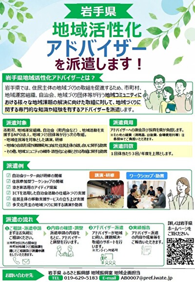 アドバイザーチラシ