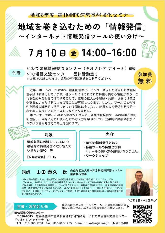 地域を巻き込むための情報発信