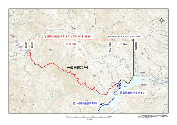 【令和8年5月29日掲載】冬期通行止め解除のお知らせ！　一般国道397号（奥州市胆沢若柳平七沢～秋田県境）が 5月21日正午に通行可能になりました！ 