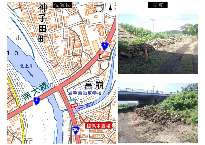 【令和8年5月28日掲載】【盛岡土木】伐採木無償提供のお知らせ