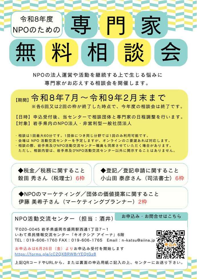 専門家無料相談会