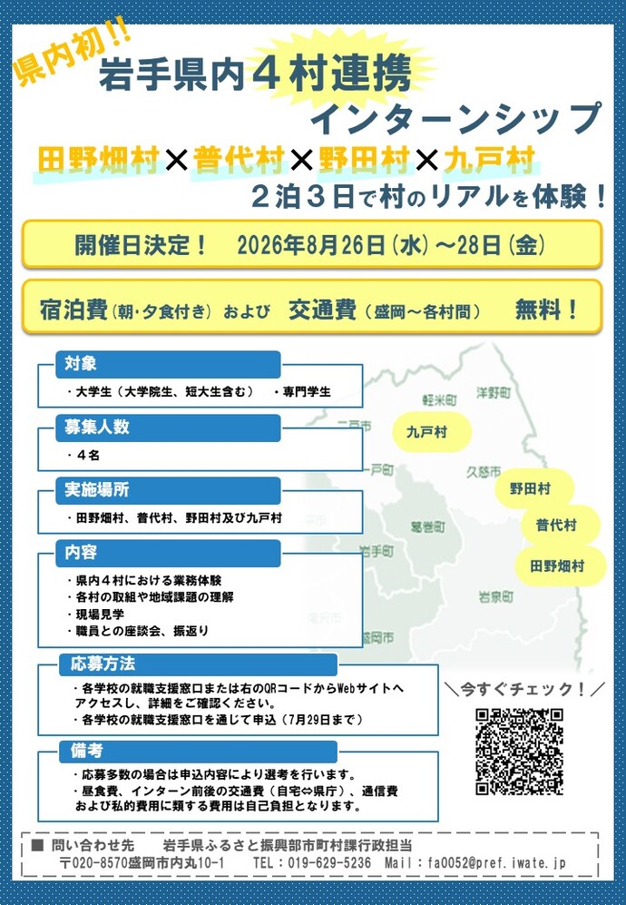 四村連携インターンシップチラシ