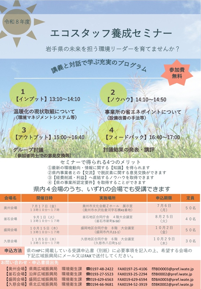令和7年度エコスタッフ養成セミナーチラシ(表)