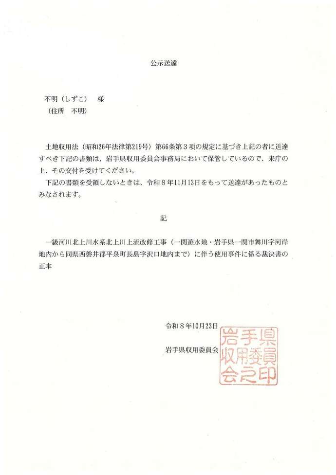 公示送達