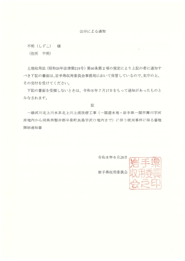 公示による通知