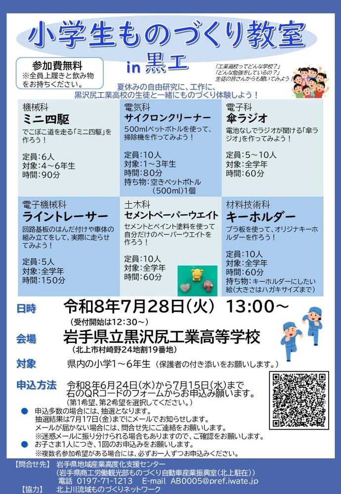 ミニ四駆、サイクロンクリーナー、傘ラジオ、ライントレーサー、セメントペーパーウエイト、キーホルダー