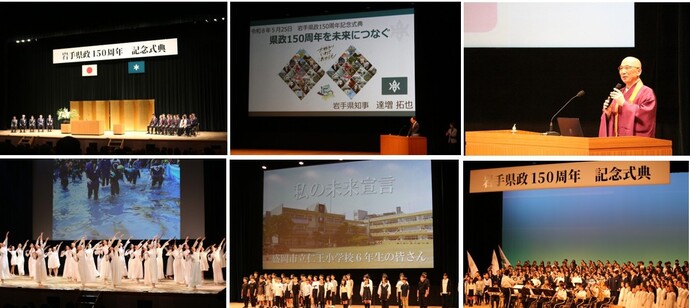 岩手県政150周年記念式典