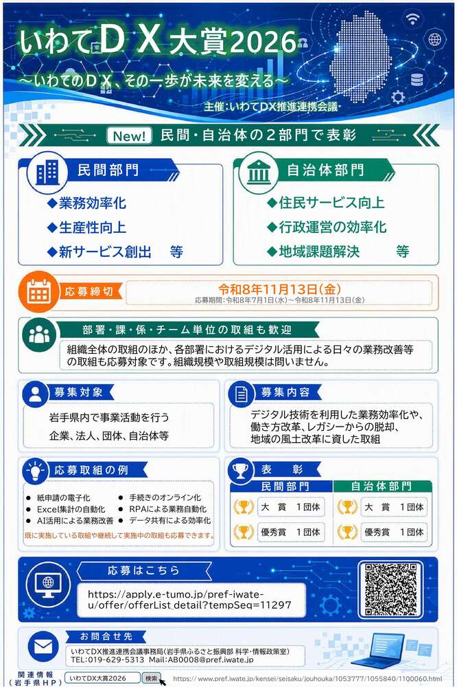 いわてDX大賞2026チラシ