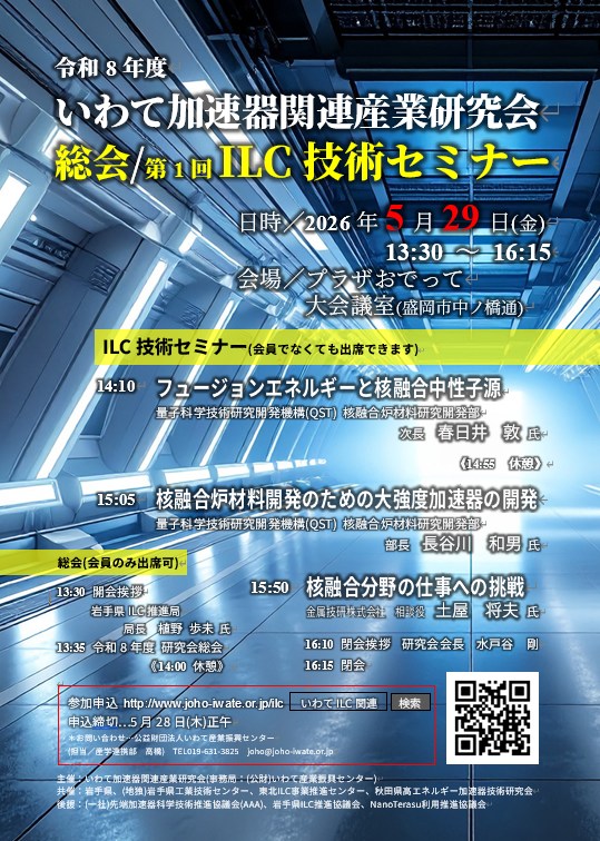 第1回ILC技術セミナー