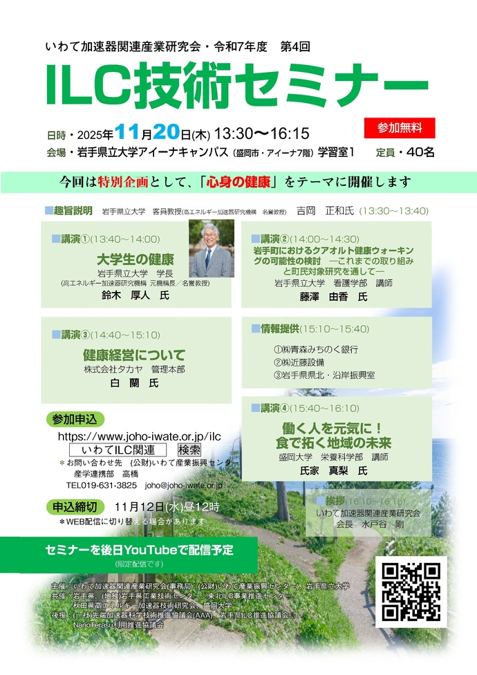 第4回ILC技術セミナー