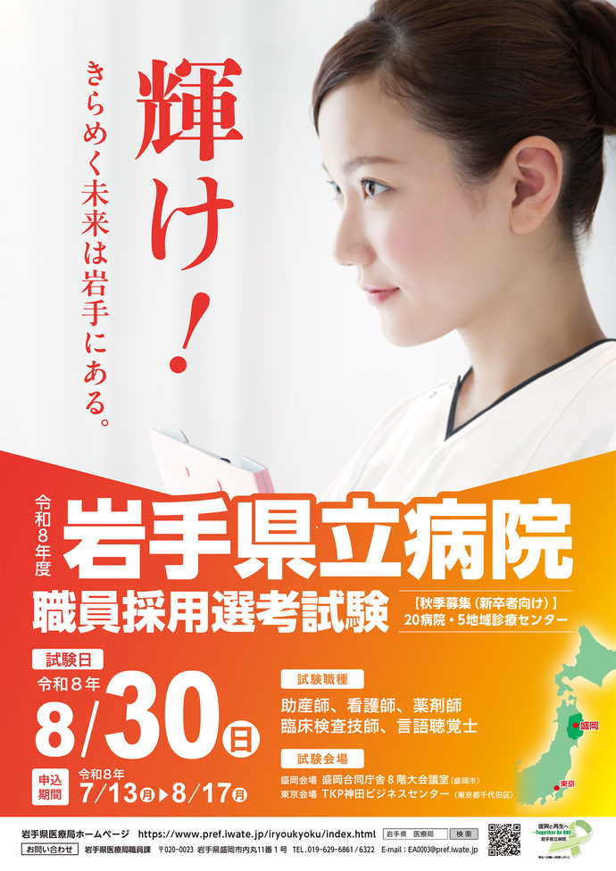 令和8年度秋季募集(新卒者向け)ポスター