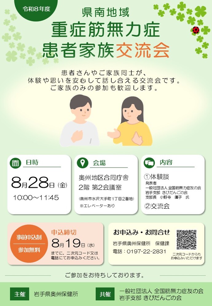 交流会の案内ポスターです。