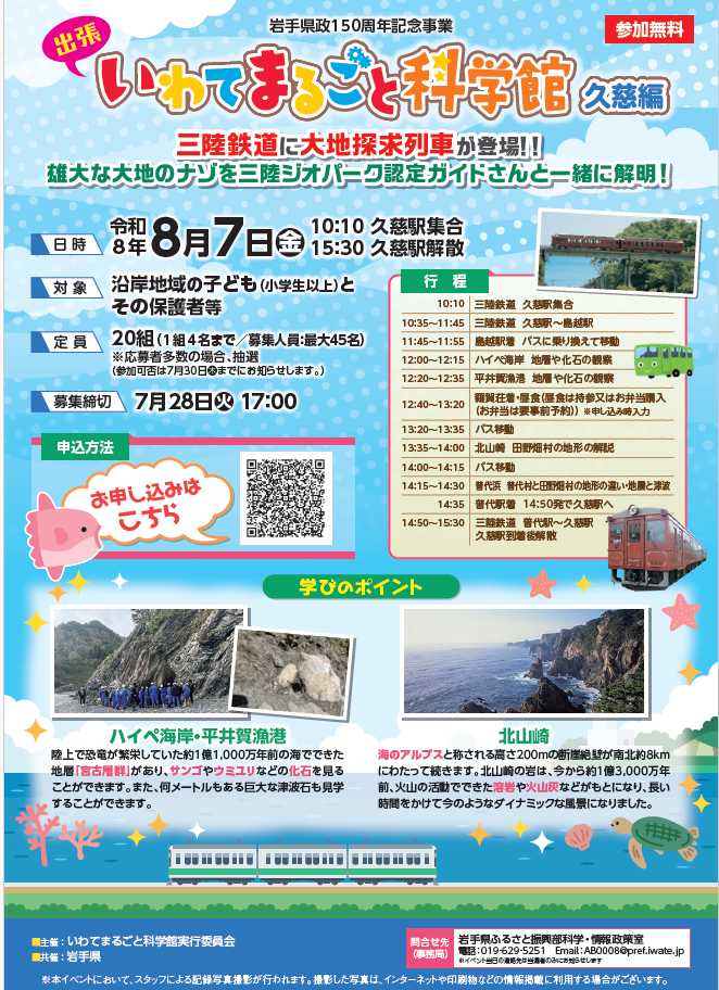 出張 いわてまるごと科学館(宮古編)